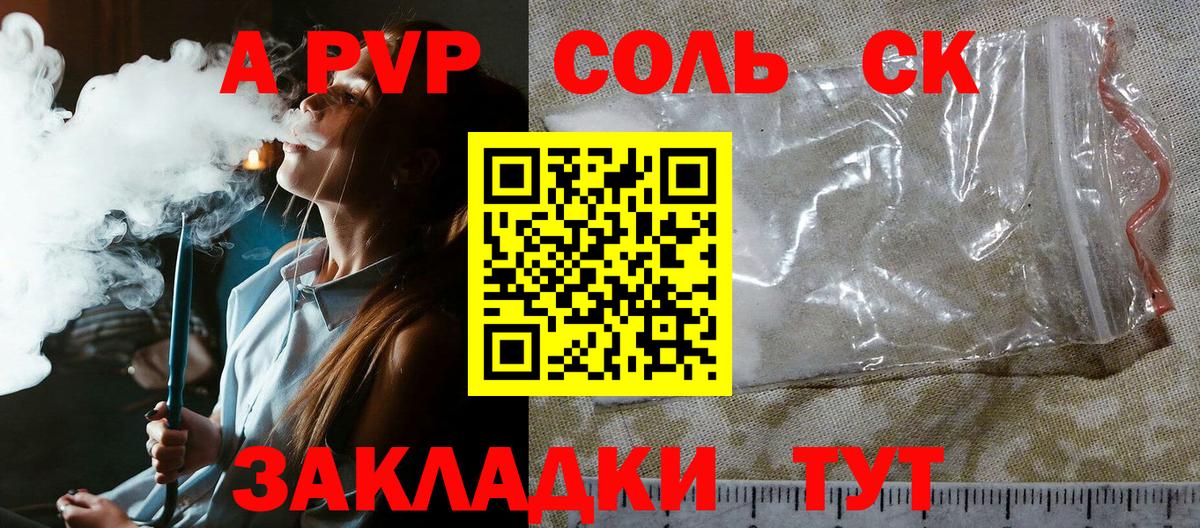 Alpha-PVP  сколько стоит  APVP Crystall  Кыштым  Альфа ПВП СК КРИС  А ПВП крисы CK  Вход с VPN 