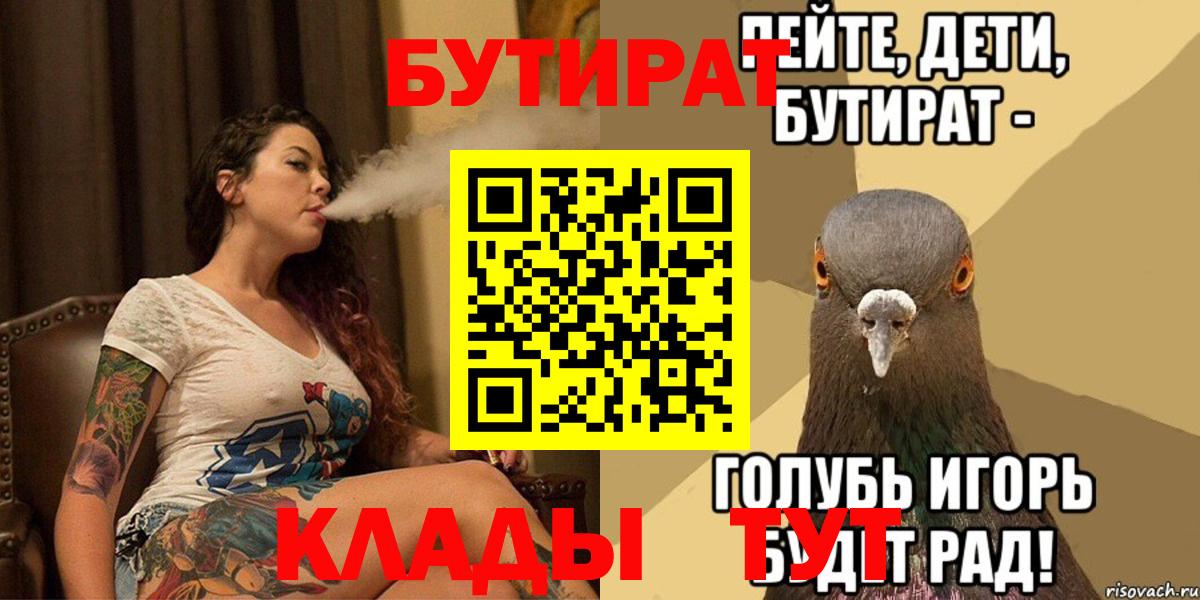 Бутират BDO  БУТИРАТ  Кыштым  Вход с VPN 