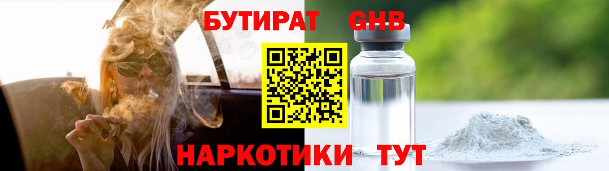 Бутират вода Кыштым