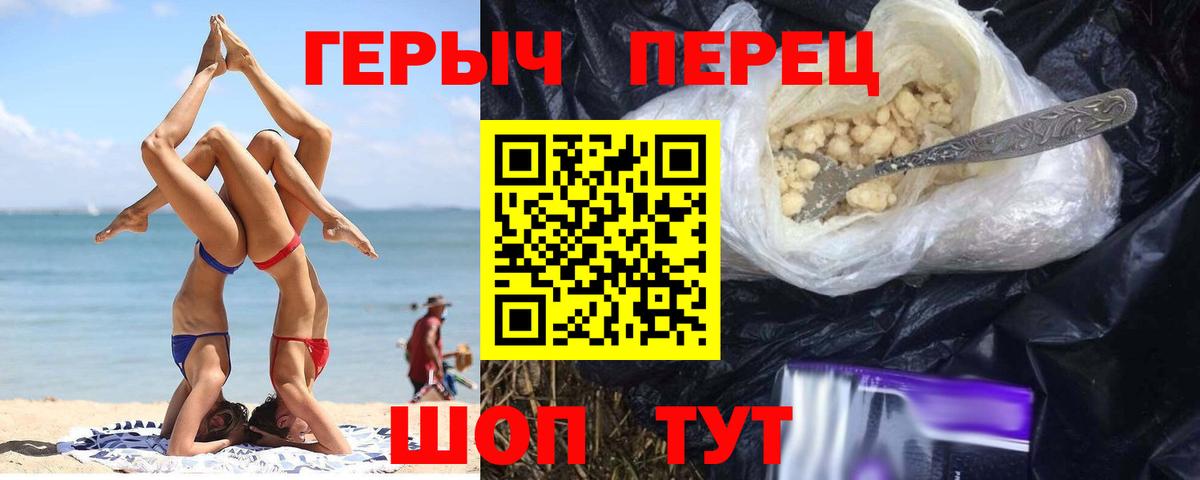 ГЕРОИН герыч  Вход с VPN  Кыштым 