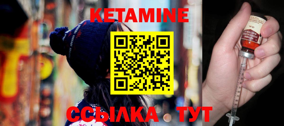 Кыштым  КЕТАМИН VHQ  Вход с VPN 