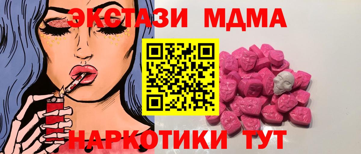 МДМА Molly  MDMA  Кыштым  MDMA кристаллы  Вход с VPN 