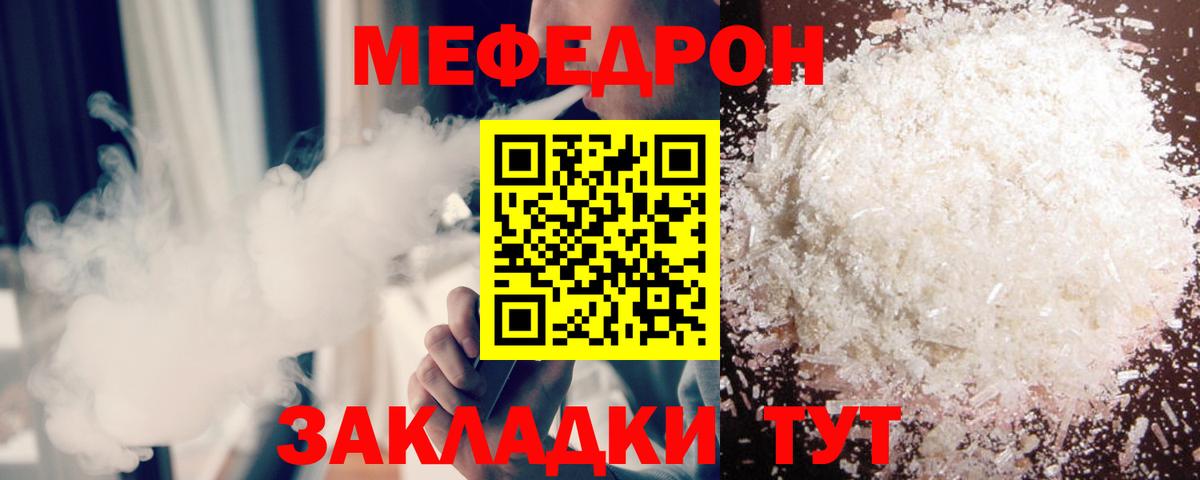 Мефедрон  МЯУ-МЯУ mephedrone  магазин продажи   Кыштым  МЕФ VHQ  Вход с VPN 