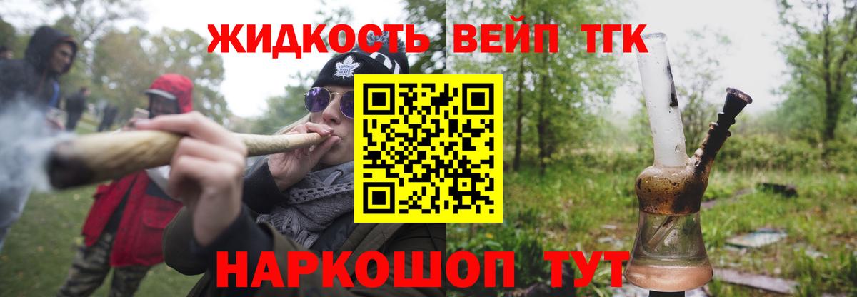 ТГК жижа Кыштым
